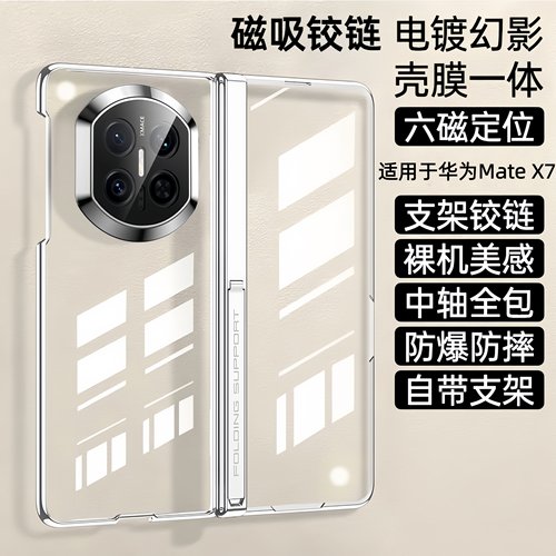 适用于华为MateX7中轴支架手机壳