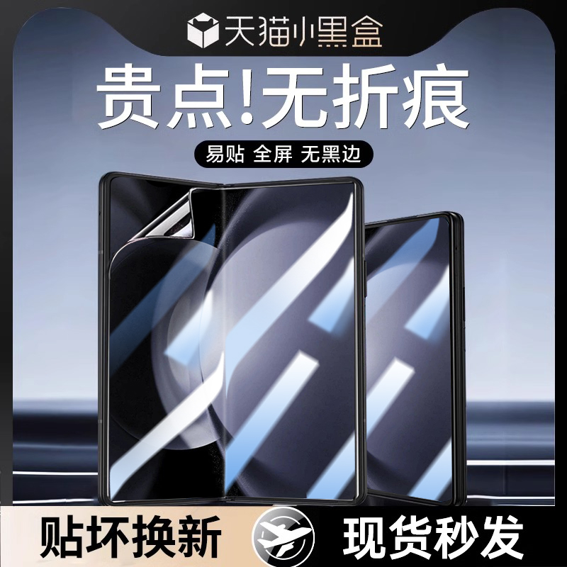 任意折叠不留痕I三星fold5全胶膜