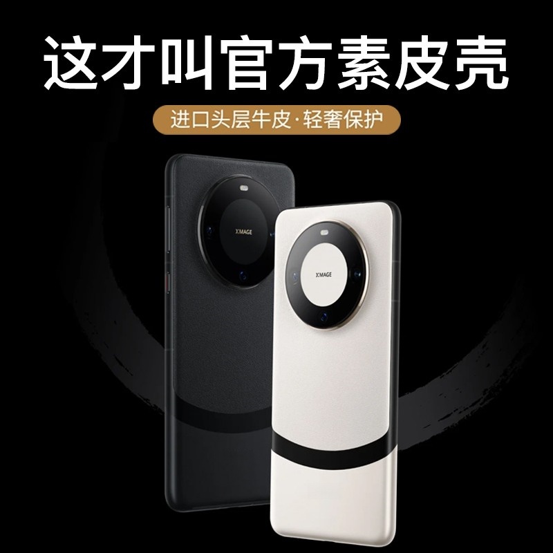 [现货秒发】适用mate60pro素皮壳