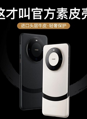 适用于华为mate60pro手机壳新款素皮mate60熊猫手机套超薄真皮全包防摔新品磁吸mat60pro+轻奢高级感男女外壳