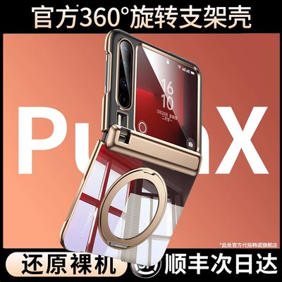 适用华为purax手机壳新款小阔折叠屏Pura X保护套超薄透明铰链中轴保护全包防摔磁吸支架典藏版高级男女外壳