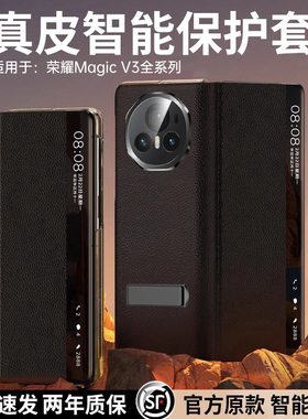 【高端真皮】适用于荣耀magicv3手机壳新款magicv5保护套VS3折叠屏HONOR镜头全包支架防摔超薄男商务翻盖