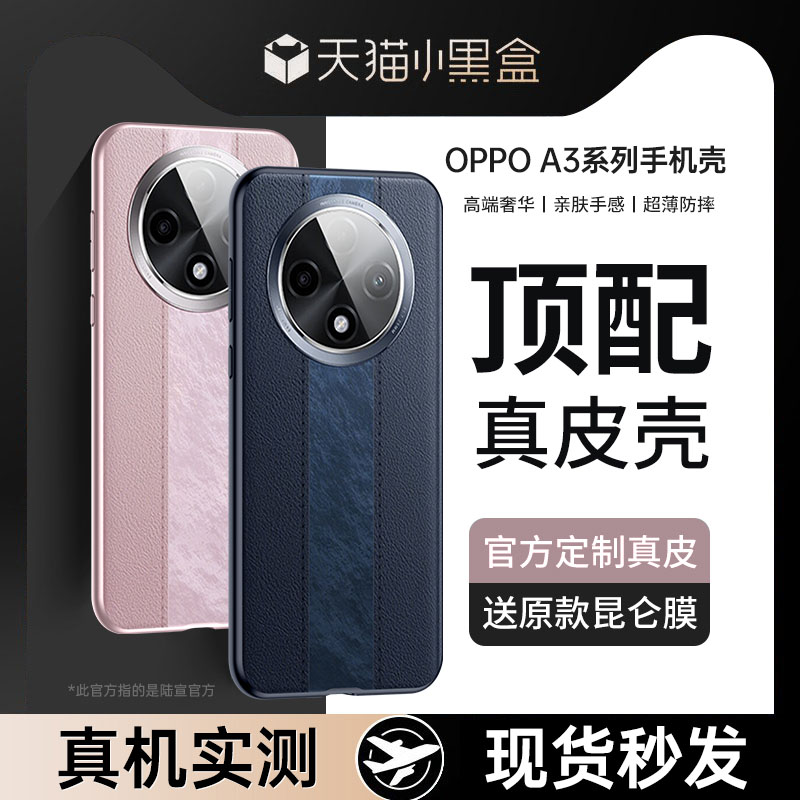 适用于oppoa3pro手机壳oppo a3 pro保护套曲面屏官方高档外壳新款镜头全包opop防摔女素皮拼接por超薄真皮后-封面