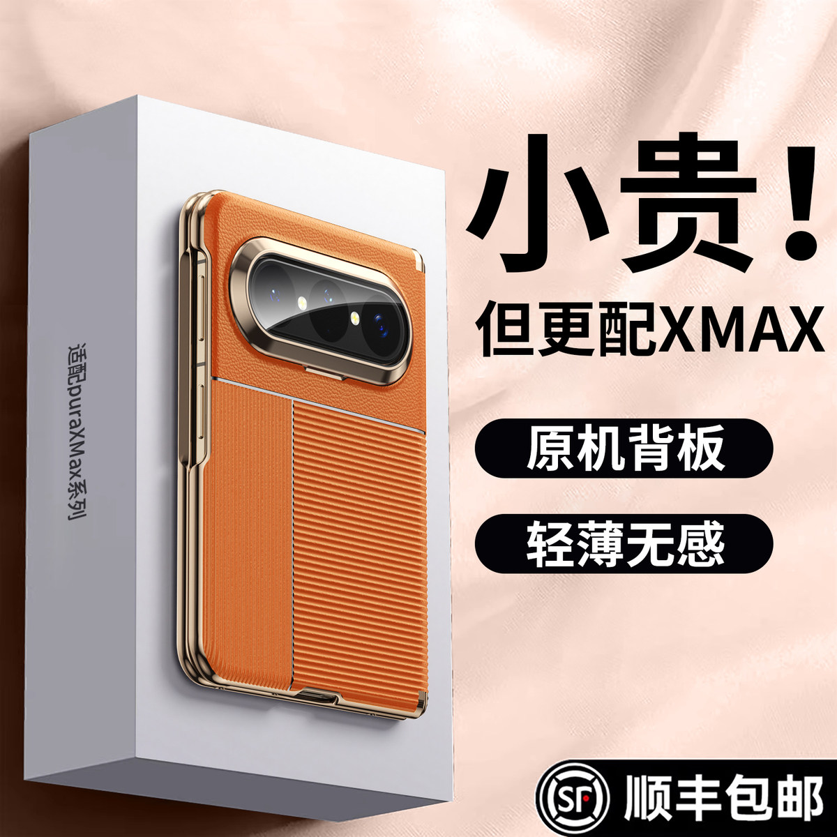 陆宣适用华为puraXMax新款真皮手机壳pura X Max典藏版保护套壳膜一体中轴铰链全包purax2镜头防摔超薄外壳
