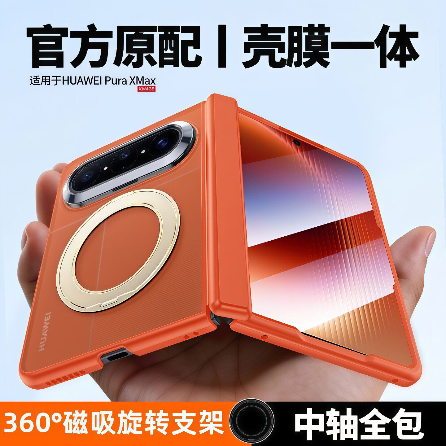 陆宣适用华为puraxmax手机壳新款折叠屏超薄壳膜一体purax典藏款中轴全包保护套pxmax360磁吸支架防摔壳