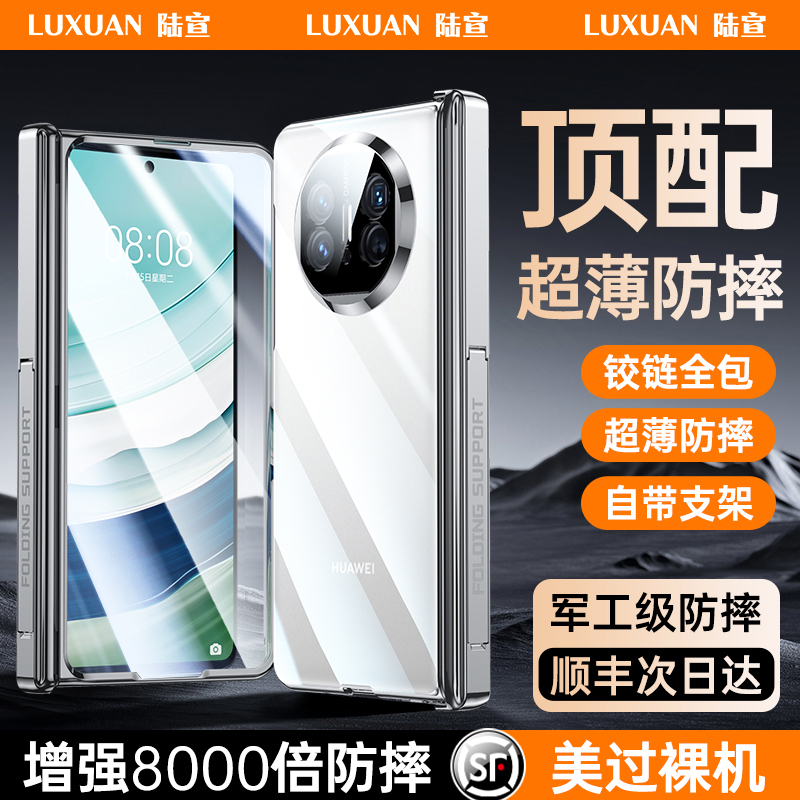 华为matex5典藏版手机壳华为matex6自带支架高级电镀透明磁吸铰链壳膜一体超薄防摔自带防窥钢化膜mateX5机壳