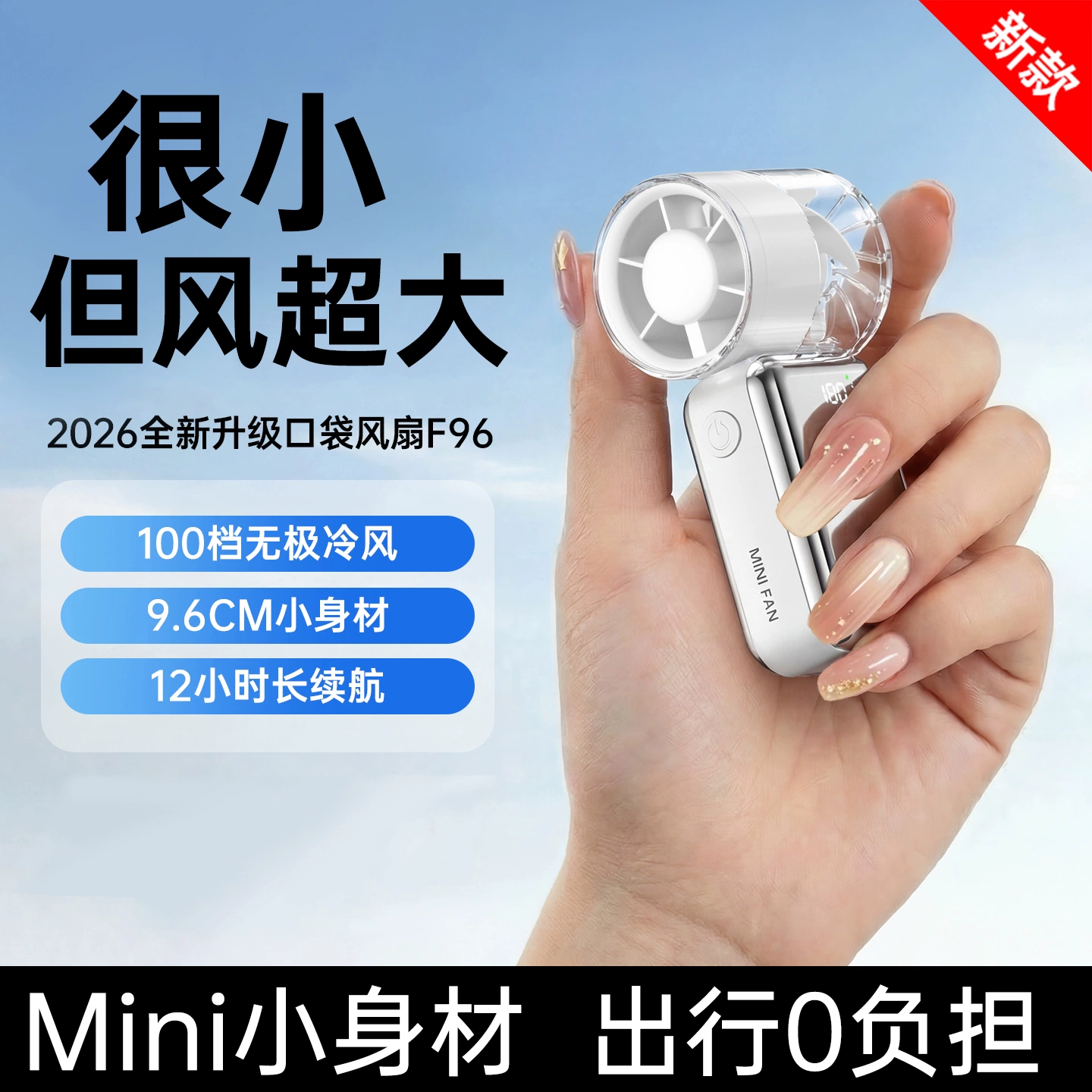 2026新款手持小风扇静音USB充电大风力风扇制冷超长续航迷你小型便携无线无声强力高速户外学生随身口袋空调