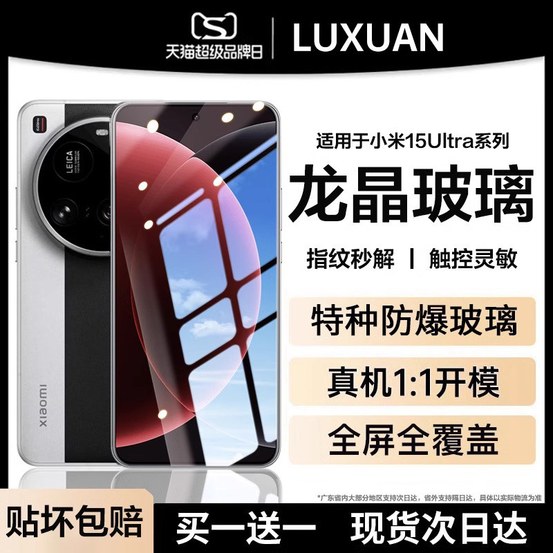【新三代龙晶玻璃】适用小米15ultra钢化膜新款小米17ultra徕卡版手机膜全胶xiaomi15ultra曲面屏15pro防摔膜