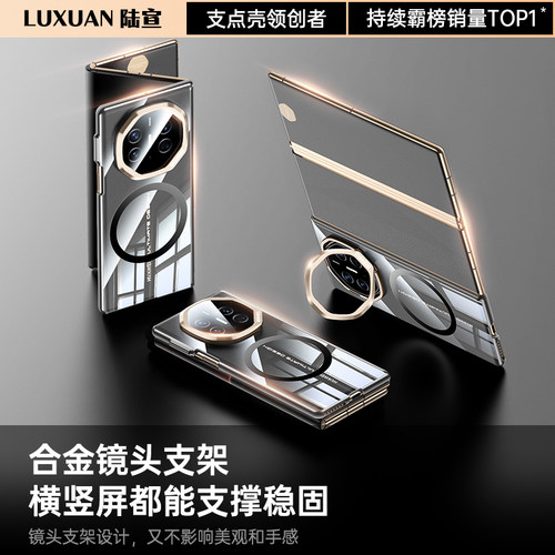 【镜头万向支架】华为MateXT外壳