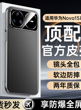 适用华为nova15pro手机壳新款nova15ultra真皮镜头全包nova15保护套防摔高级超薄por男女简约2026官方素外壳