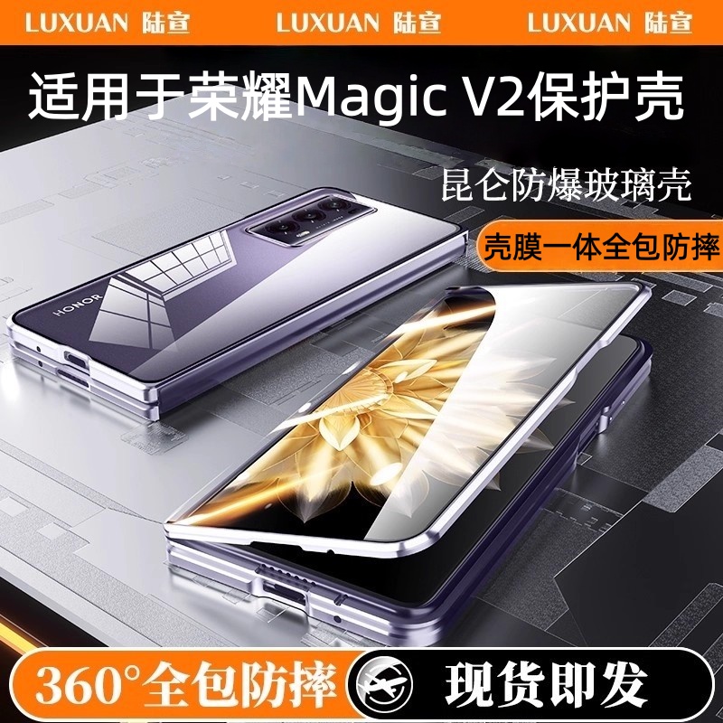适用于荣耀MagicV2双面玻璃