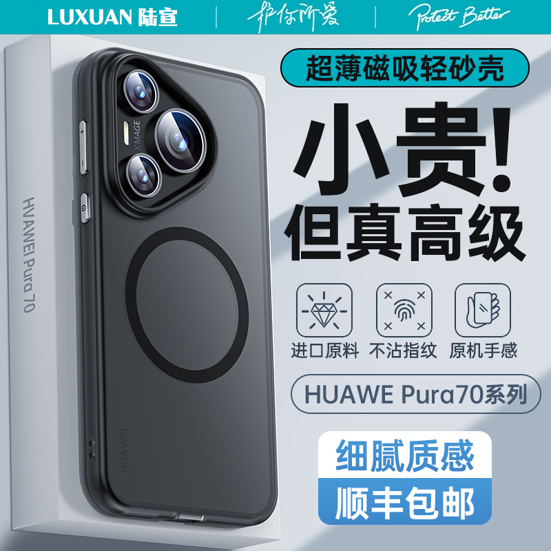 N0.1新品适用华为Pura80肤感磨砂