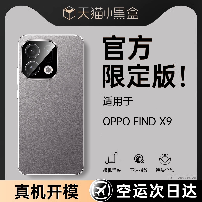 适用于oppofindx9pro手机壳新款findx9镜头全包findx9防摔真皮x9pro保护套高级感男女高级感曲屏创意奢华外壳