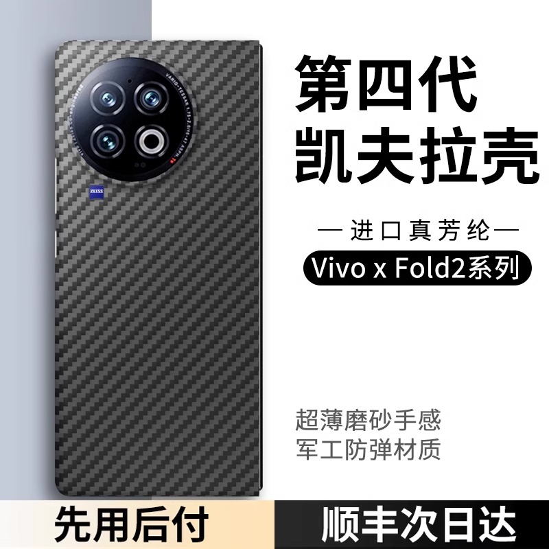 【顺丰闪送】vivoxfold3pro手机壳新款xfold3/2保护套凯夫拉芳纶碳纤维纹理xfold2超薄防摔全包商务高端适用 3C数码配件 手机保护套/壳 原图主图