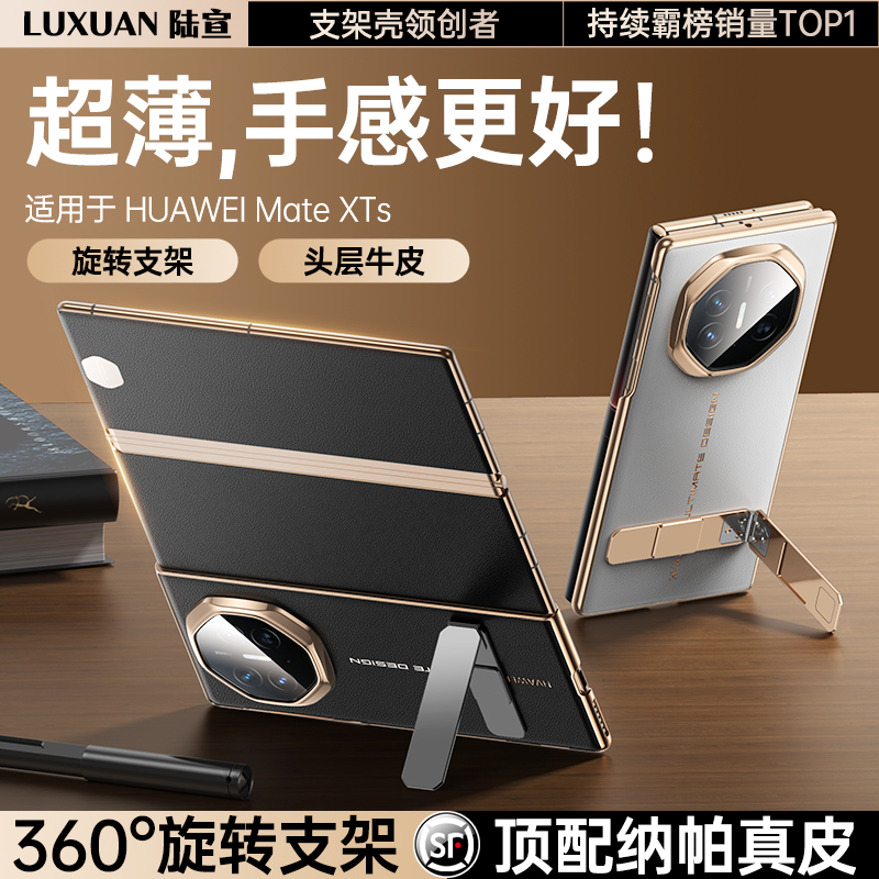 适用华为Matexts手机壳新款中轴铰链保护套XT非凡大师三折叠屏镜头全包超薄磁吸纳帕真皮XTs保护壳高级感支架