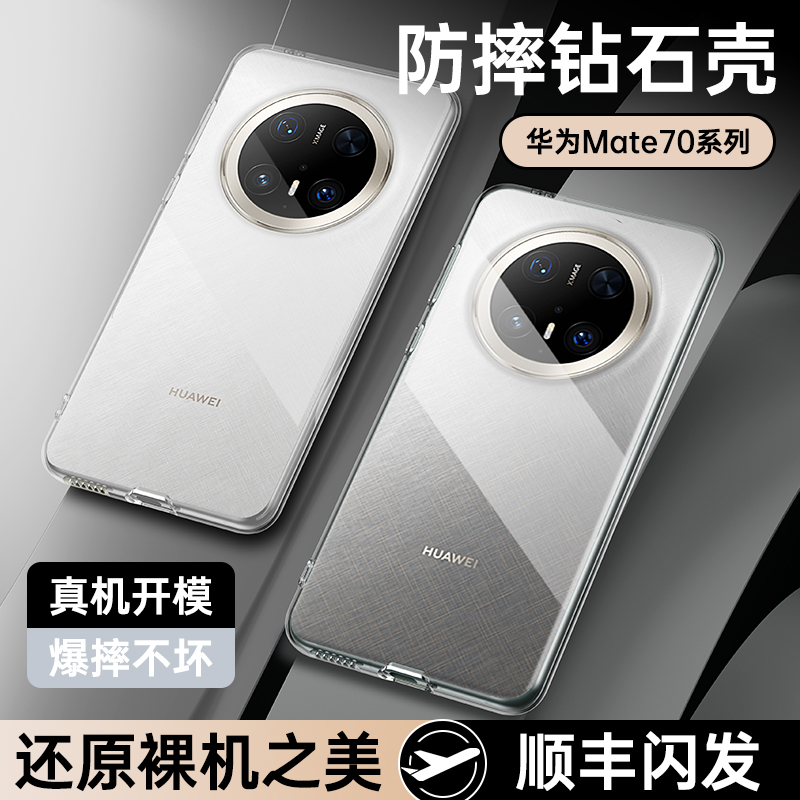 【德国进口】适用华为mate70pro手机壳新款mate60保护套超薄透明mate70pro+全包防摔非凡大师高级感简约男外