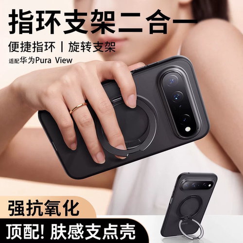 陆宣适用华为PuraXView手机壳新款Pura X View旋转磁吸支架HUAWEI保护壳磨砂透明PuraXView阔直板防摔高级感