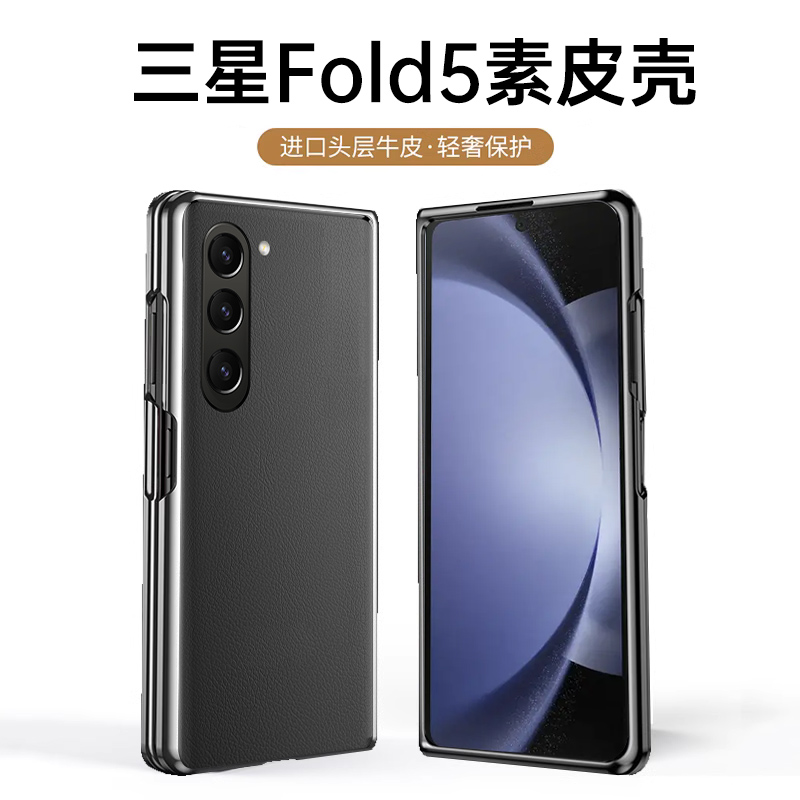 【现货秒发】三星fold5手机壳