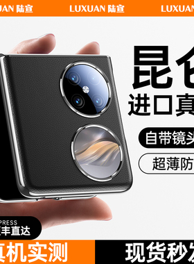 适用新款华为Pocket2手机壳高端p50pockets2代折叠屏真皮蓝梦艺术定制版保护套镜头全包女S二超薄防摔女奢华v