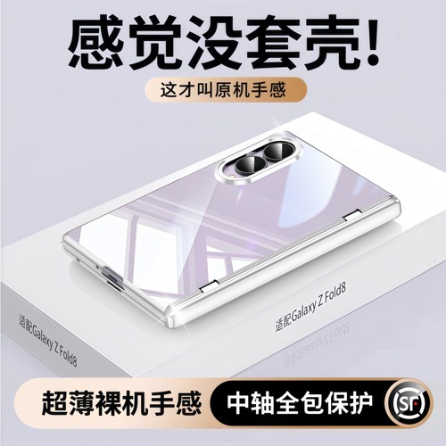 顺丰现货闪发丨适用三星ZFold8