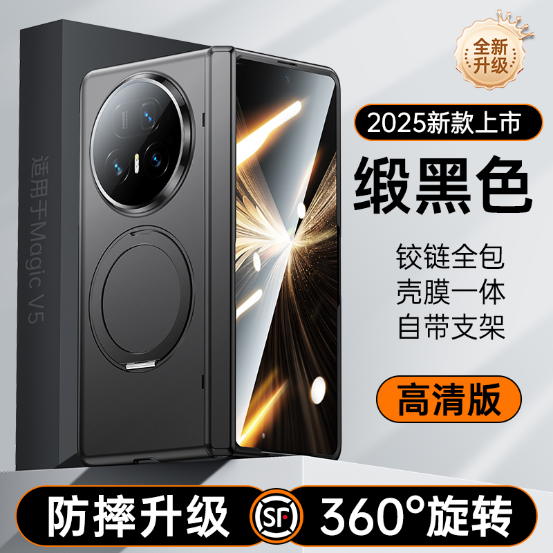 适用荣耀Magicv5手机壳新款magicv5典藏版支点壳折叠屏壳膜一体支架保护套中轴铰链全包超薄防摔外壳高级感男