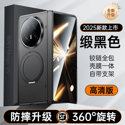 【全包支点壳】适用荣耀Magicv5