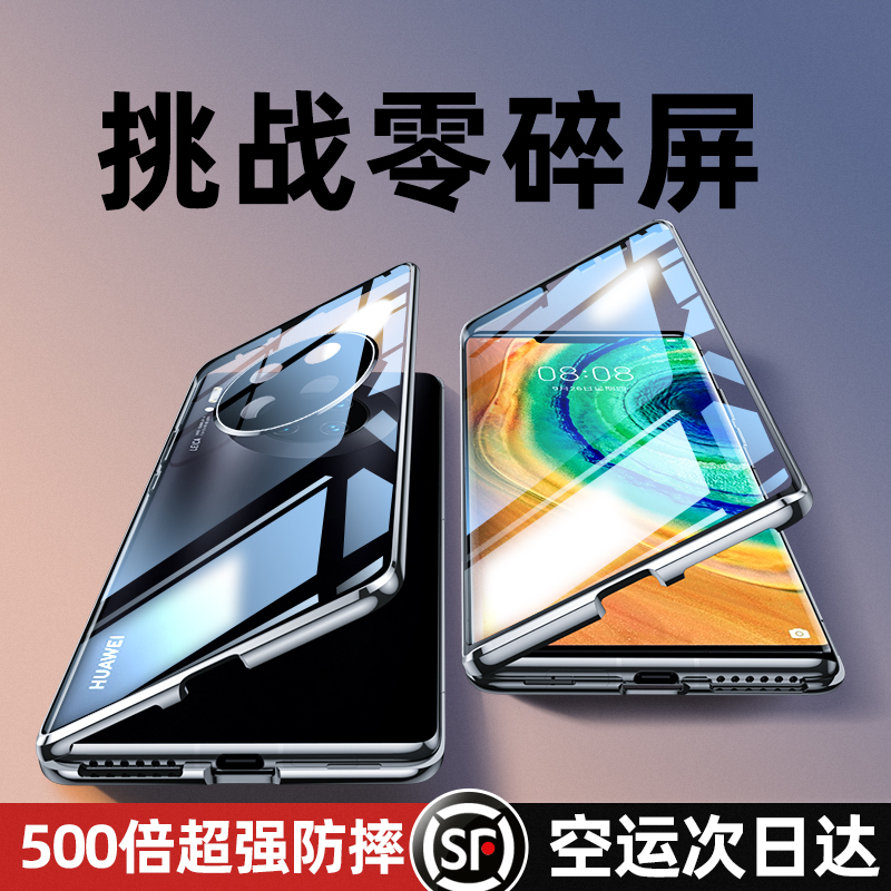 华为mate30pro手机壳全包磁吸防摔mate30手机套mate30EPro正品双面玻璃透明5G版男meta曲屏m30por曲屏适用于 3C数码配件 手机保护套/壳 原图主图