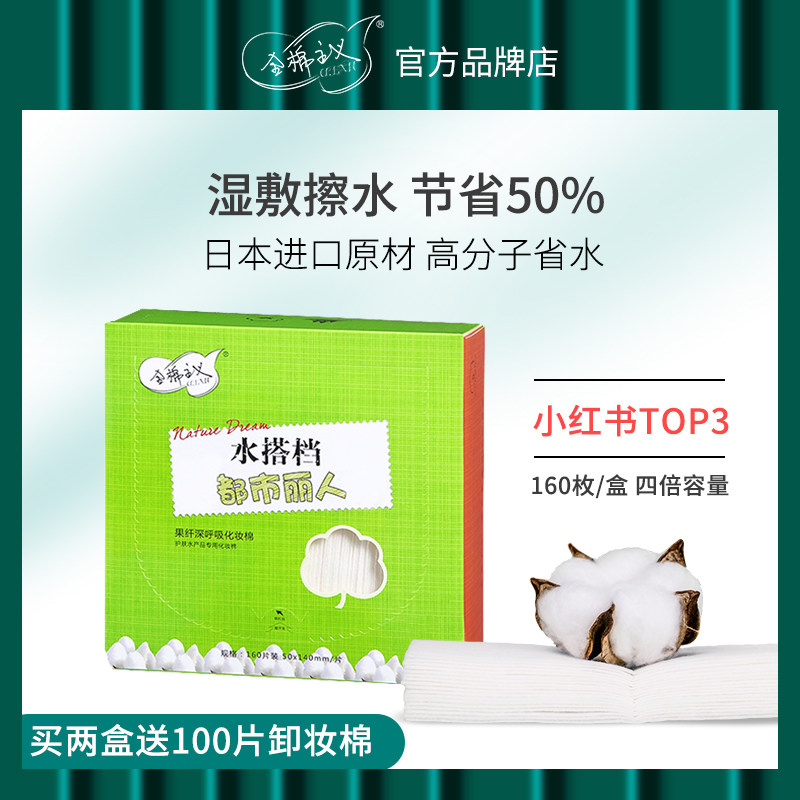 全棉主义化妆棉湿敷巾专用纯棉女省水卸妆棉薄款盒装水搭档160片