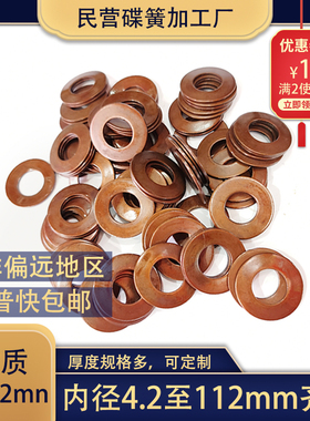 碟形弹簧主轴碟簧垫片蝶簧片蝶形弹片内外圆60si2m不锈钢机床减震