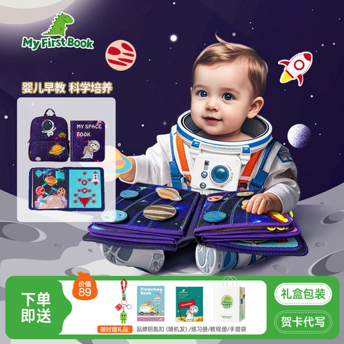 myfirstbook太空款早教布书
