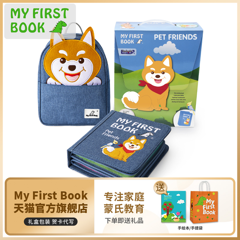 my first book蒙特梭利早教布书婴儿宝宝宠物狗elf儿童玩具撕不烂怎么看?
