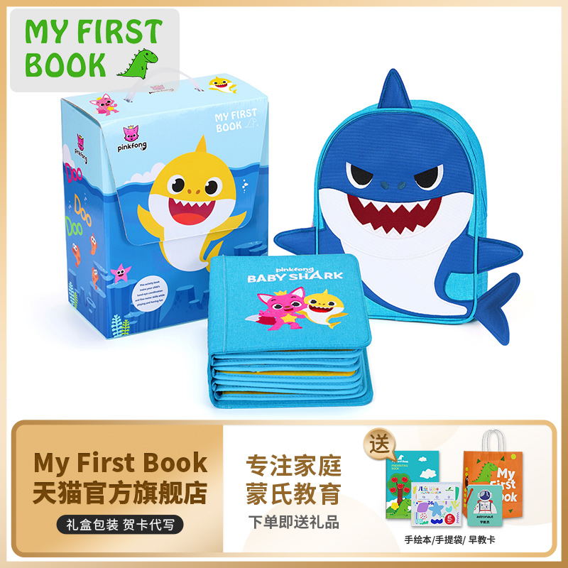 my first book鲨鱼布书蒙特梭利碰碰狐pinkfong儿童撕不烂土豪书