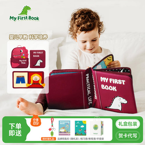 myfirstbook蒙特梭利启蒙布书