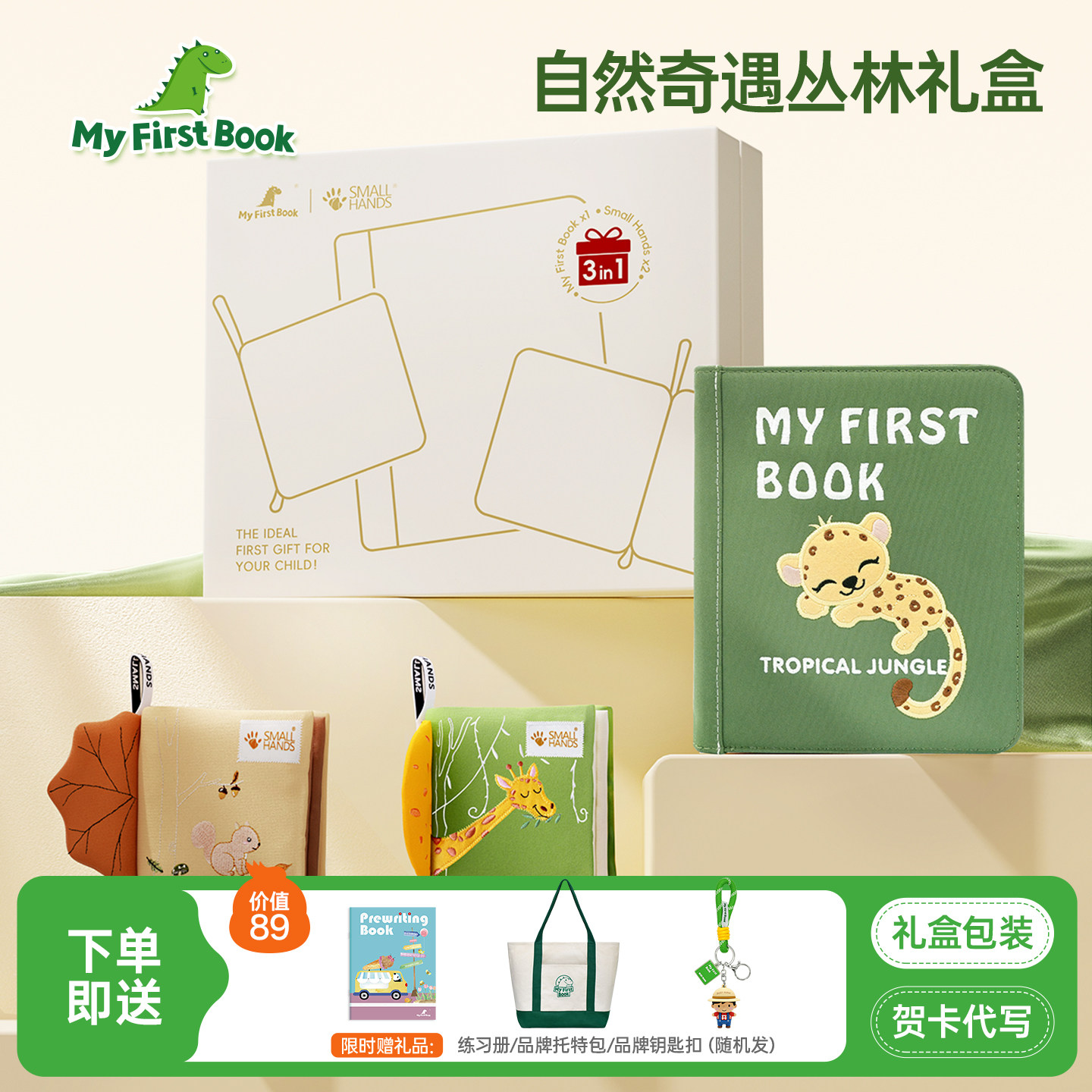 myfirstbook自然奇遇丛林礼盒