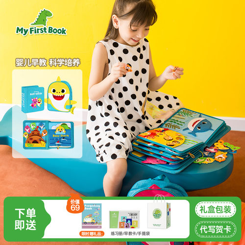 碰碰狐pinkfong联名款鲨鱼布书