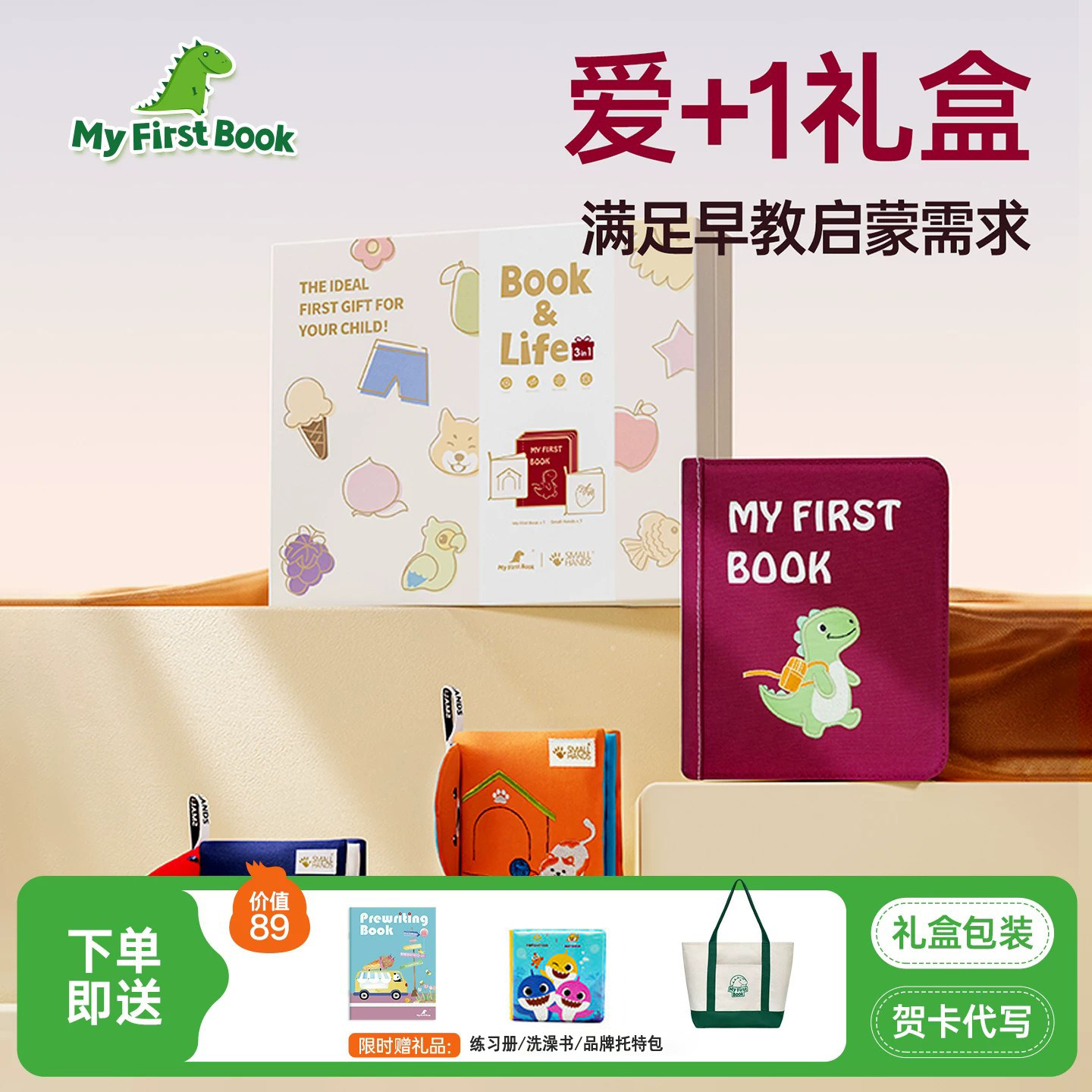 myfirstbook早教布书宝宝土豪书新生婴儿满月周岁见面礼盒礼物