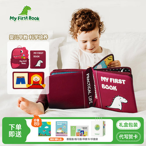 myfirstbook蒙特梭利启蒙布书