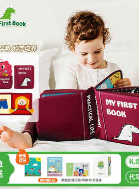 myfirstbook蒙特梭利早教布书婴儿土豪书早教益智玩具周岁礼物
