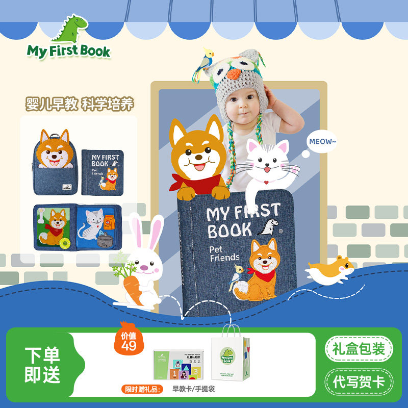 myfirstbook蒙特梭利宠物款布书可啃咬撕撕书宝宝土豪书周岁礼物