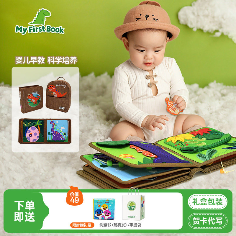 碰碰狐pinkfong联名款恐龙布书婴儿可啃咬撕撕书宝宝土豪书玩具书