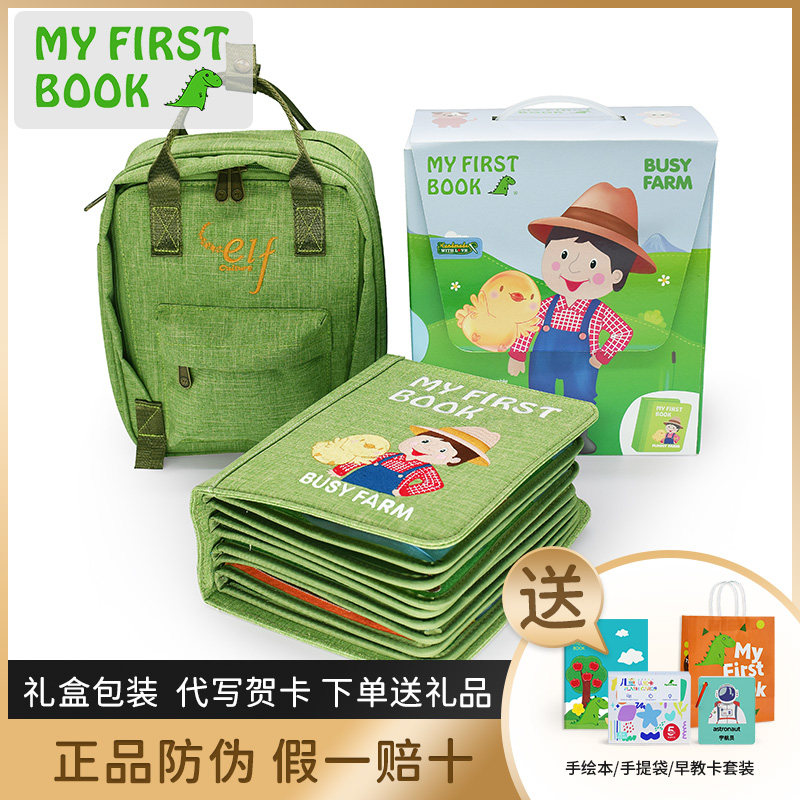 my first book婴幼儿早教蒙氏布书儿童玩具农场土豪书生日礼物