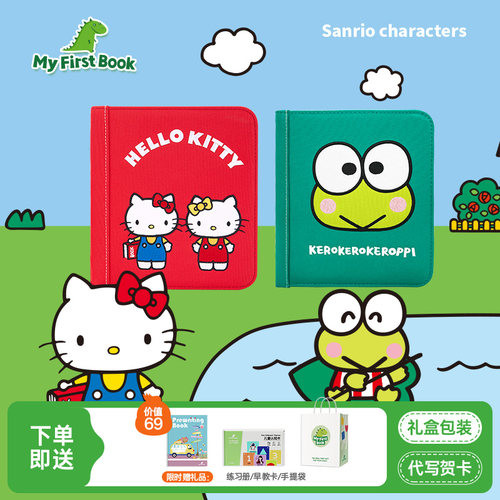 三丽鸥hellokitty凯蒂猫大眼蛙联名布书土豪书儿童早教益智玩具书