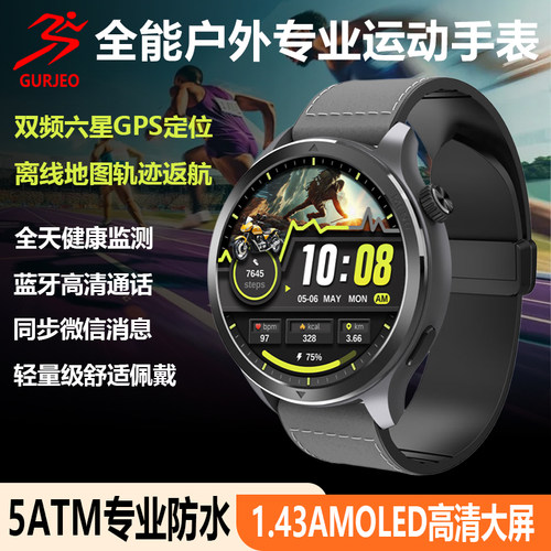 观爵专业户外运动防水智能手表