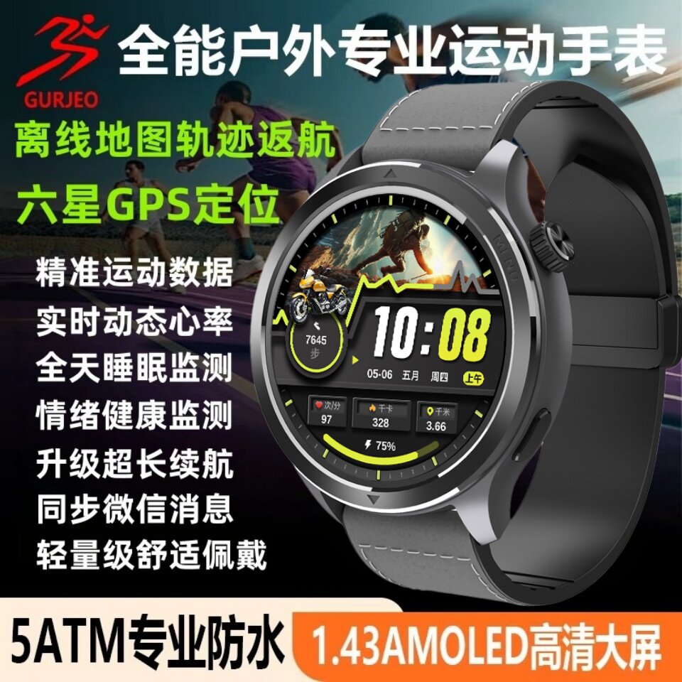 观爵XL68运动户外跑步专用智能手表GPS离线地图轨迹返航训练配速游泳测距实时心率全天睡眠监测男女防水手环
