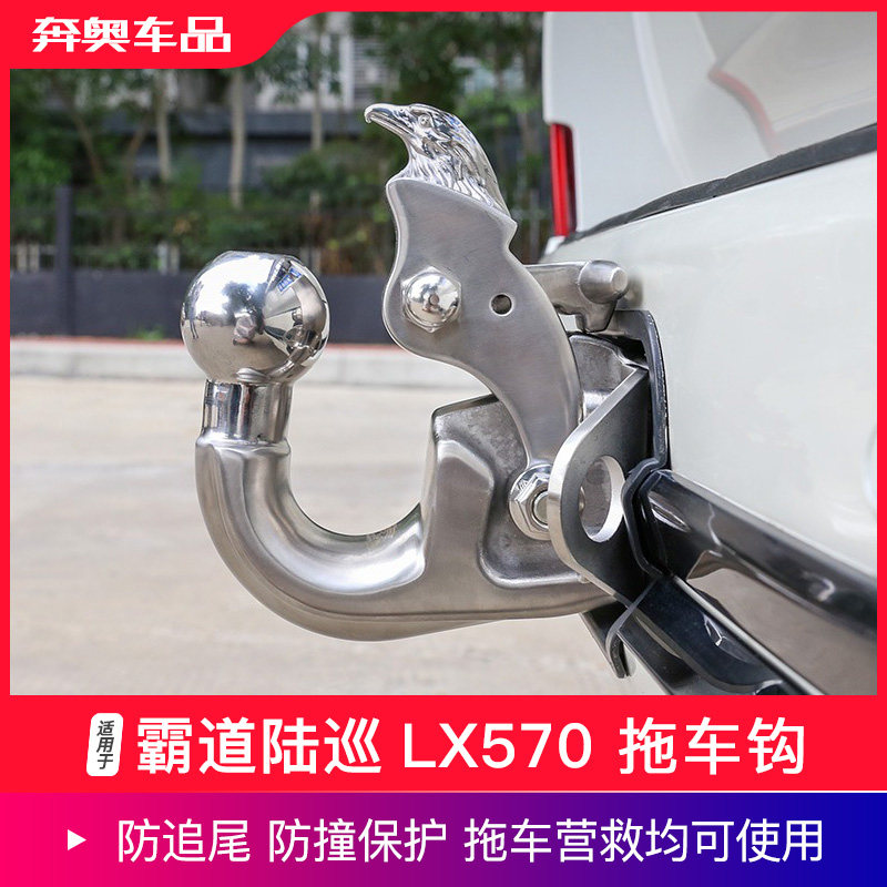 普拉多兰德酷路泽LX570拖车钩