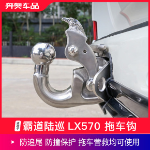 普拉多兰德酷路泽拖车钩霸道陆巡雷克萨斯LX570流氓钩牵引后护杠