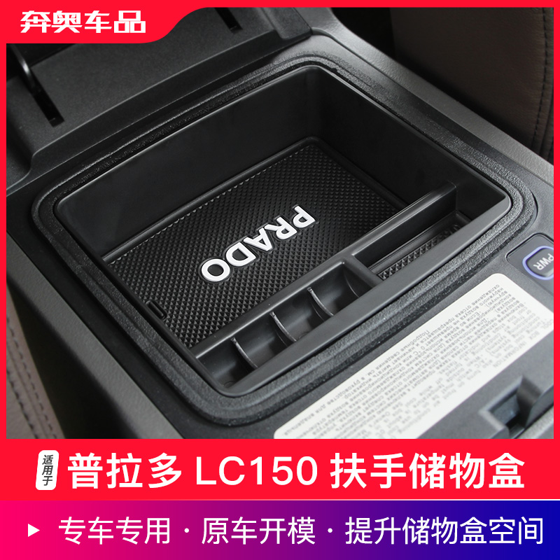 10-23款普拉多扶手箱储物盒