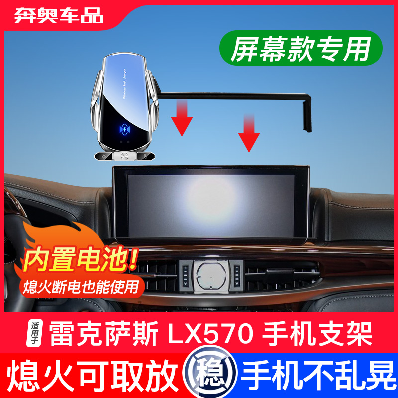 16-23款雷克萨斯LX570手机支架