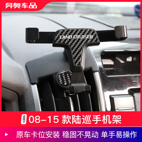 08-21款兰德酷路泽手机支架