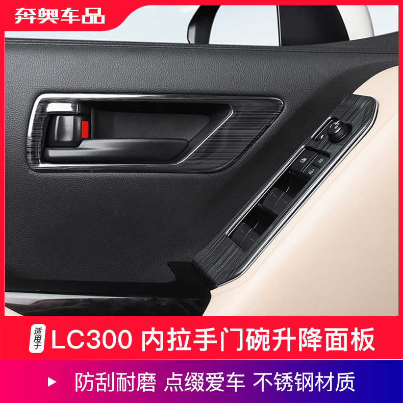 兰德酷路泽LC300内拉手升降面板